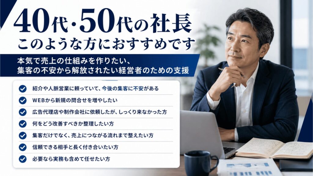 40代・50代の社長 このような方におすすめです