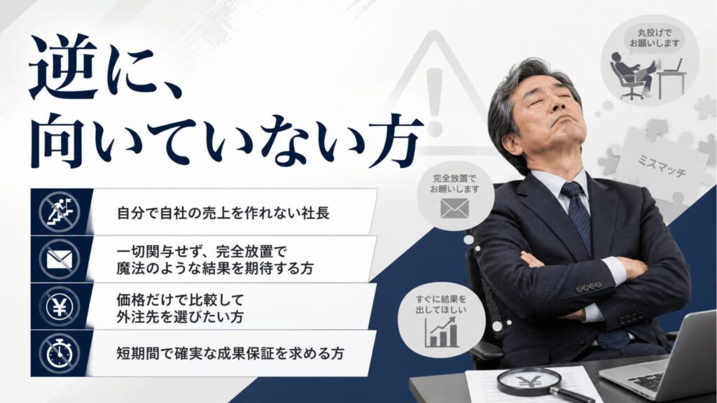 逆に、向いていない方
